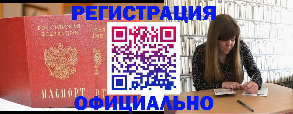 купить прописку в Гагарине